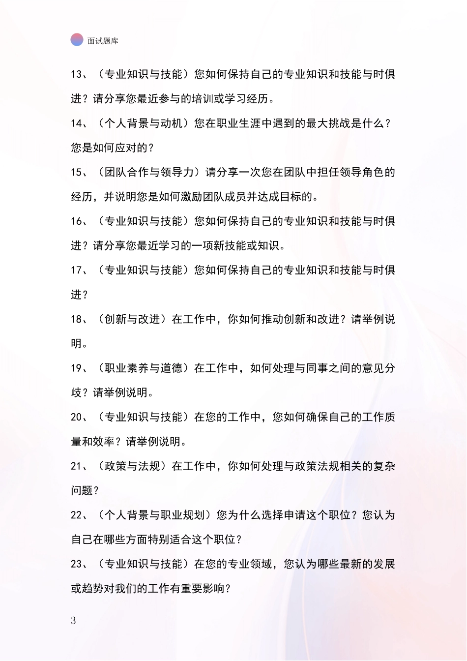 安徽省基层社保所事业单位面试模拟试题_第3页