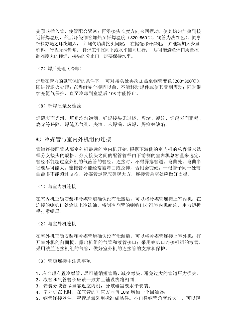 通风空调系统施工工艺流程_第3页