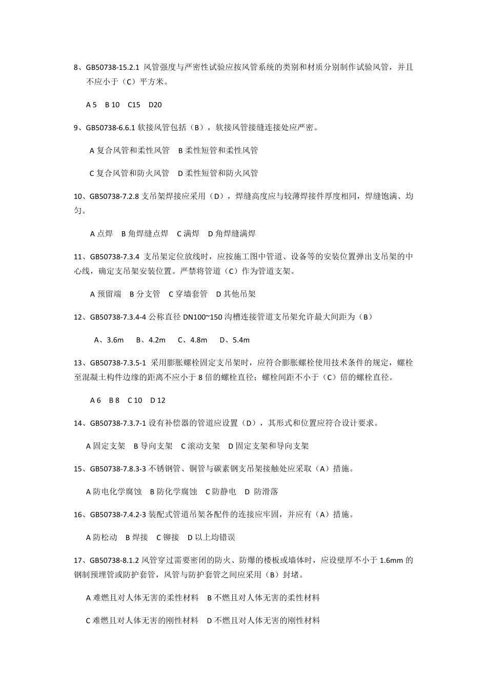 通风空调考试题及答案_第2页