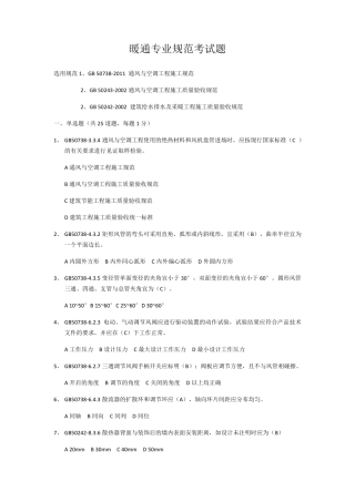 通风空调考试题及答案