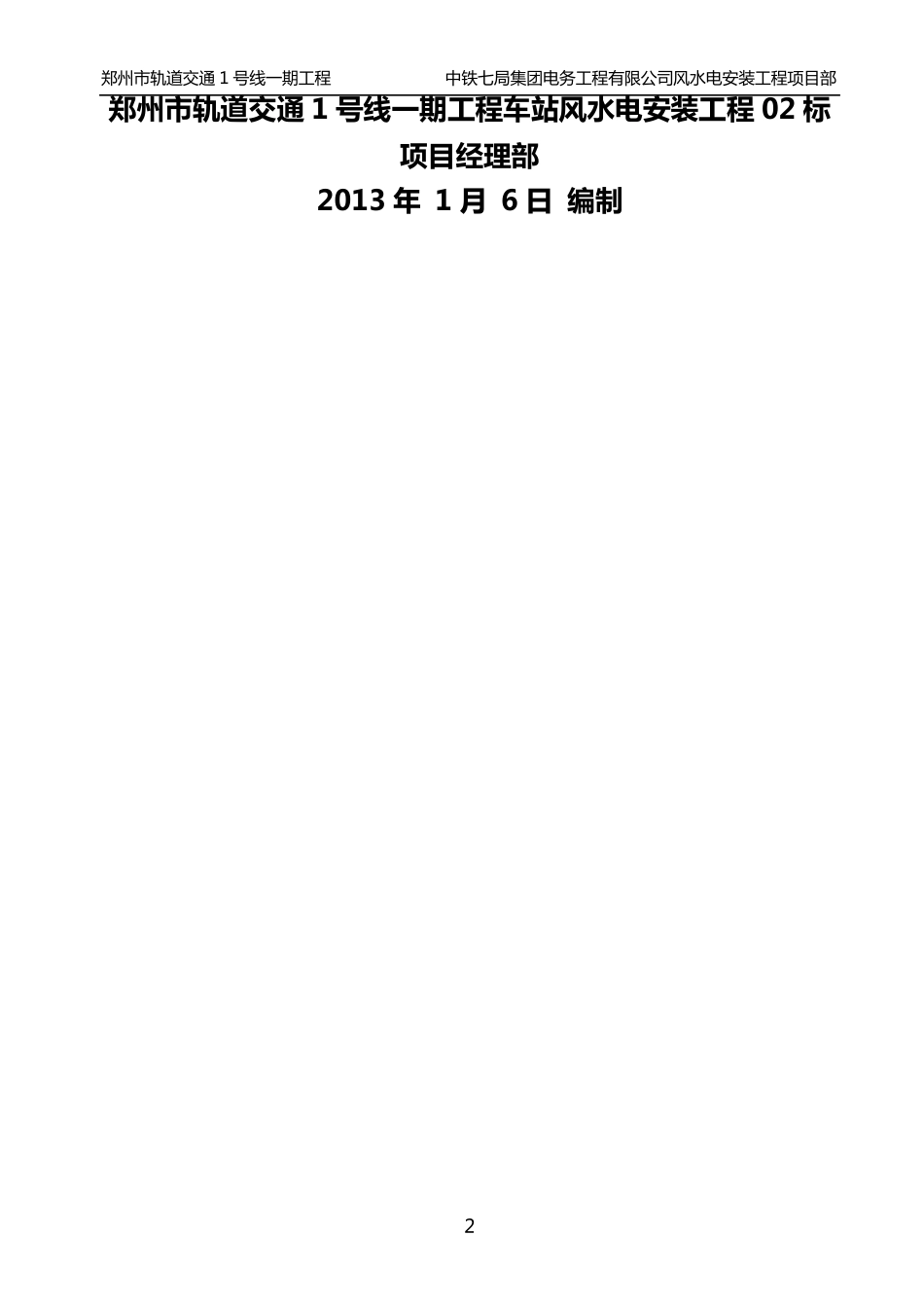 通风空调设备基础施工方案_第2页