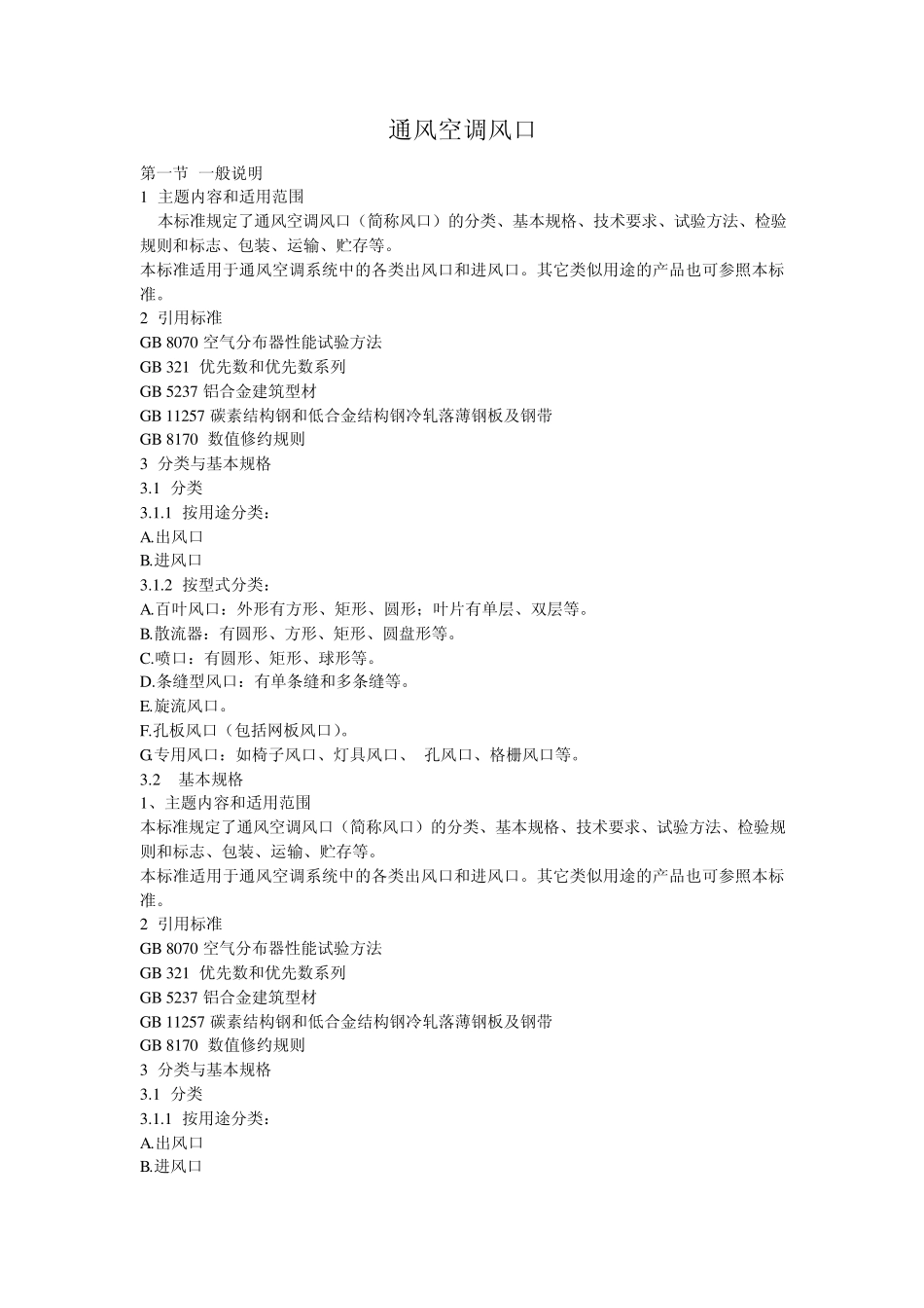 通风空调风口_第1页