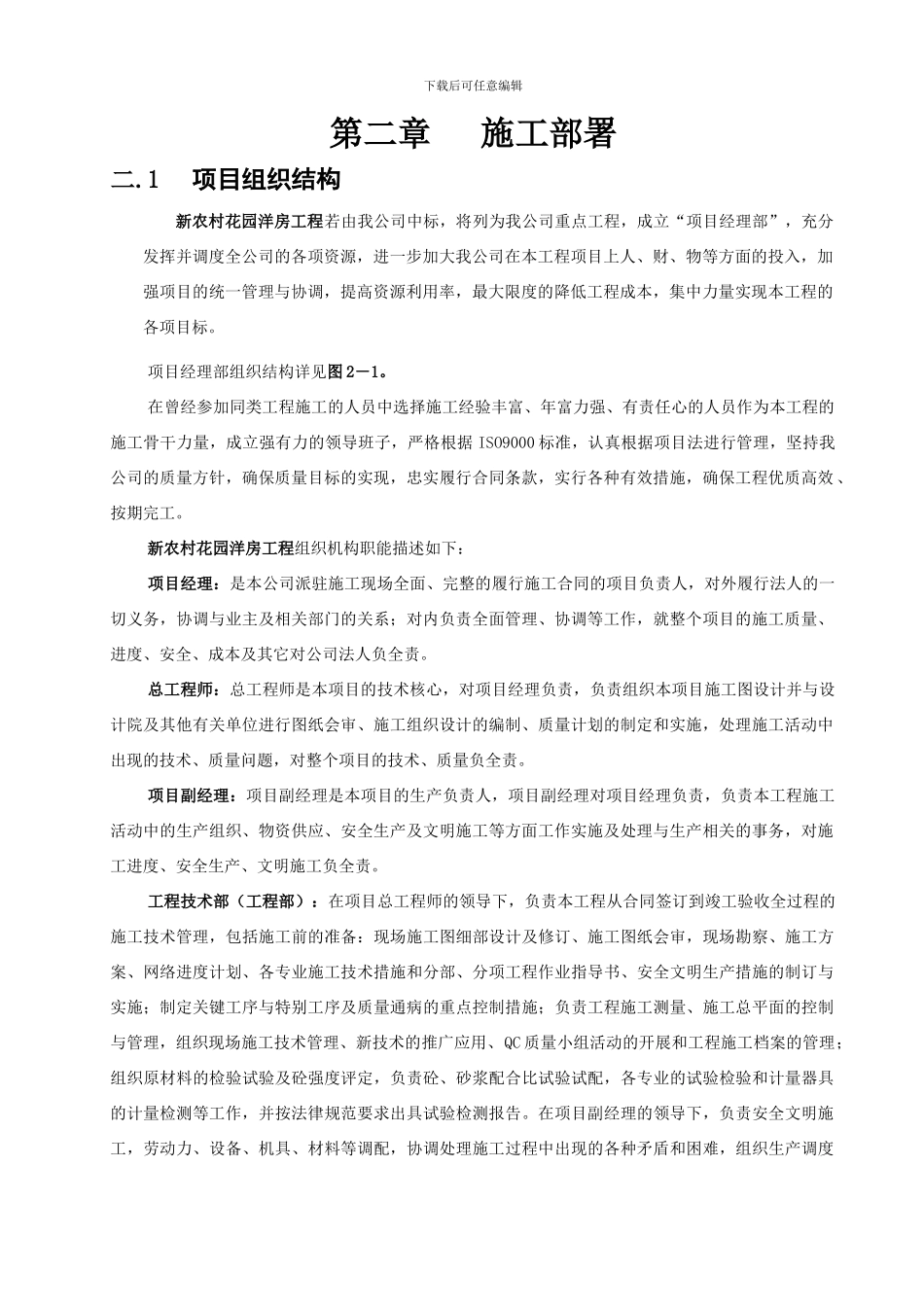 新农村花园洋房工程施工方案_第2页