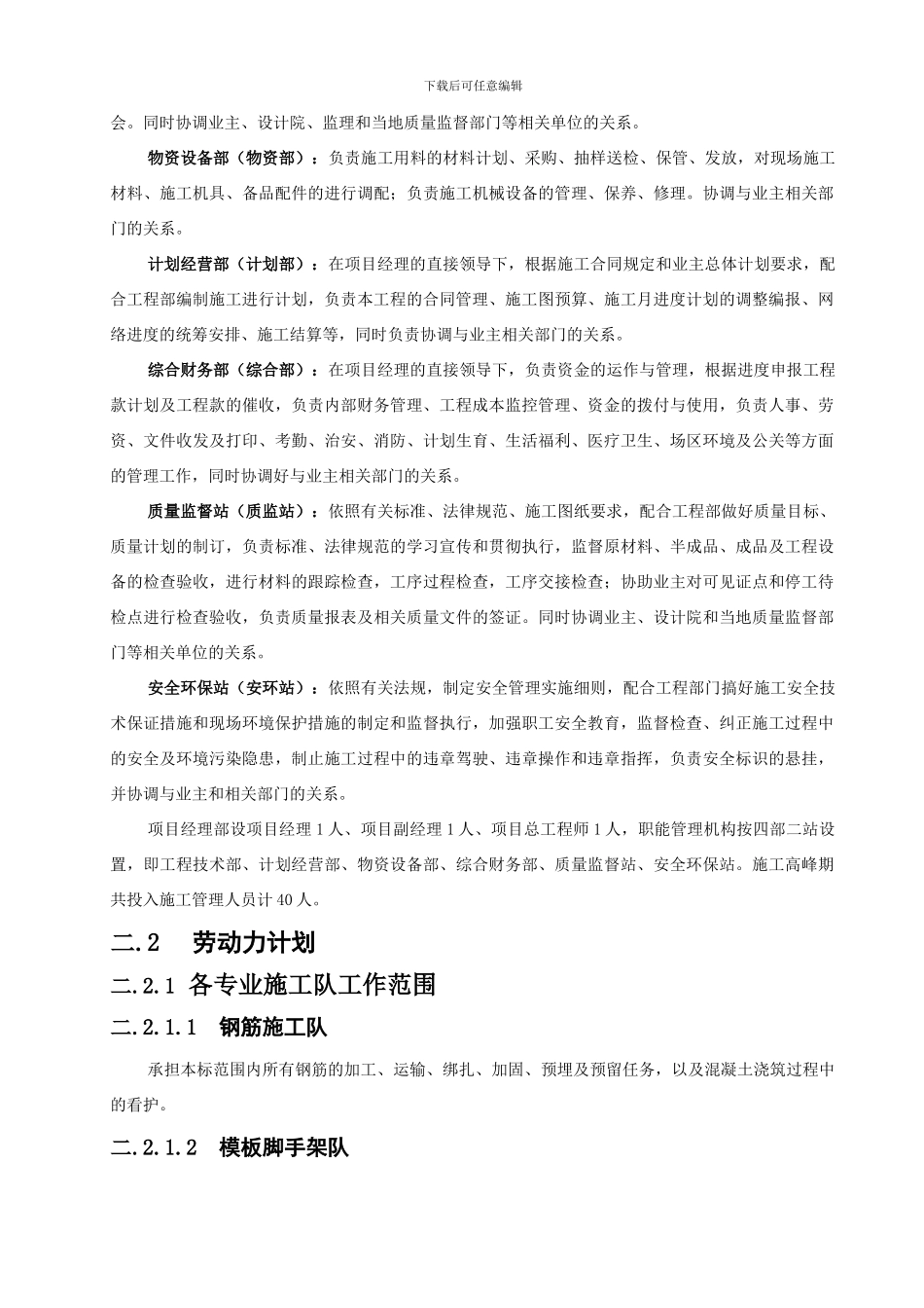 新农村花园洋房工程施工方案_第3页