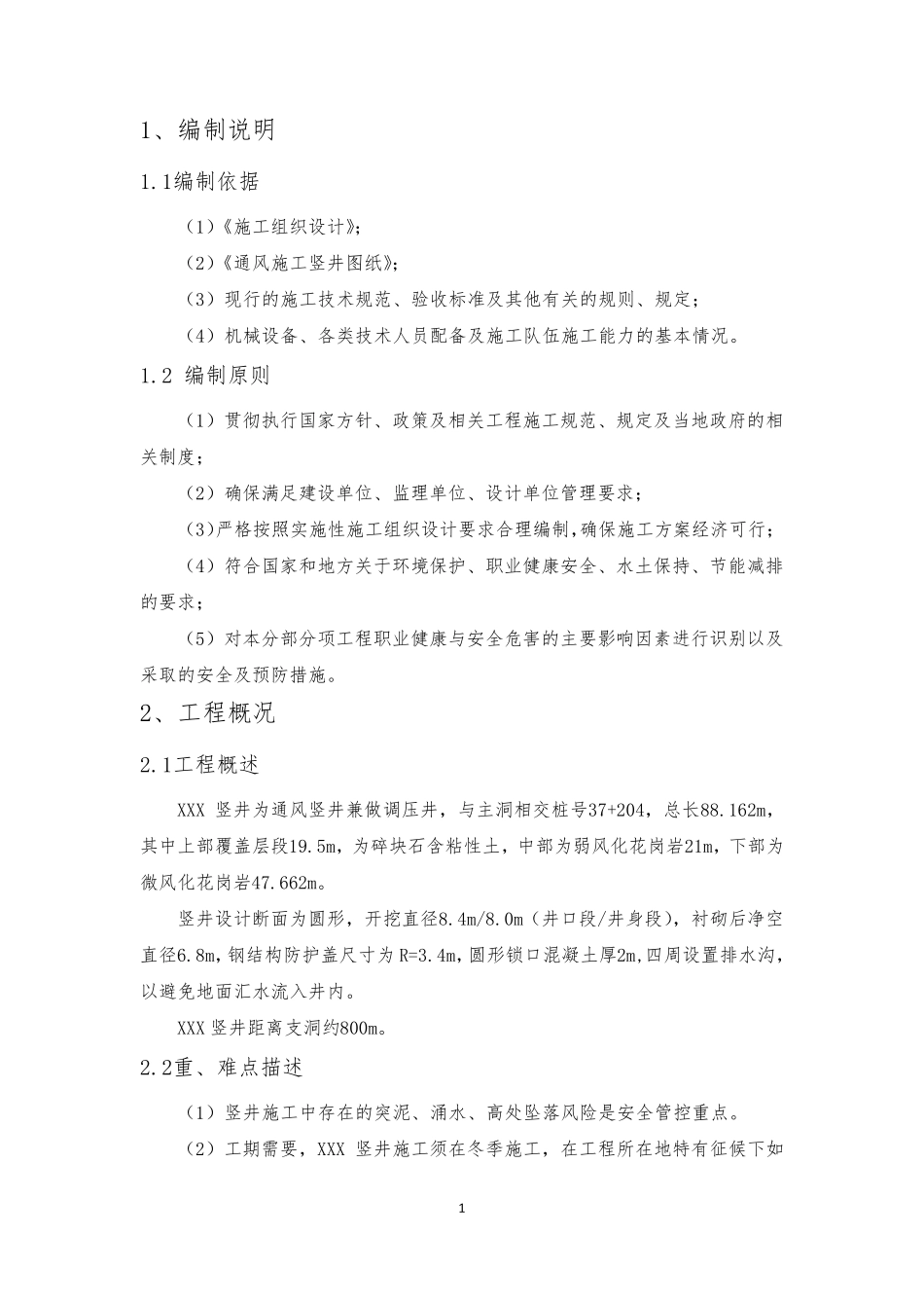 通风竖井施工方案_第2页