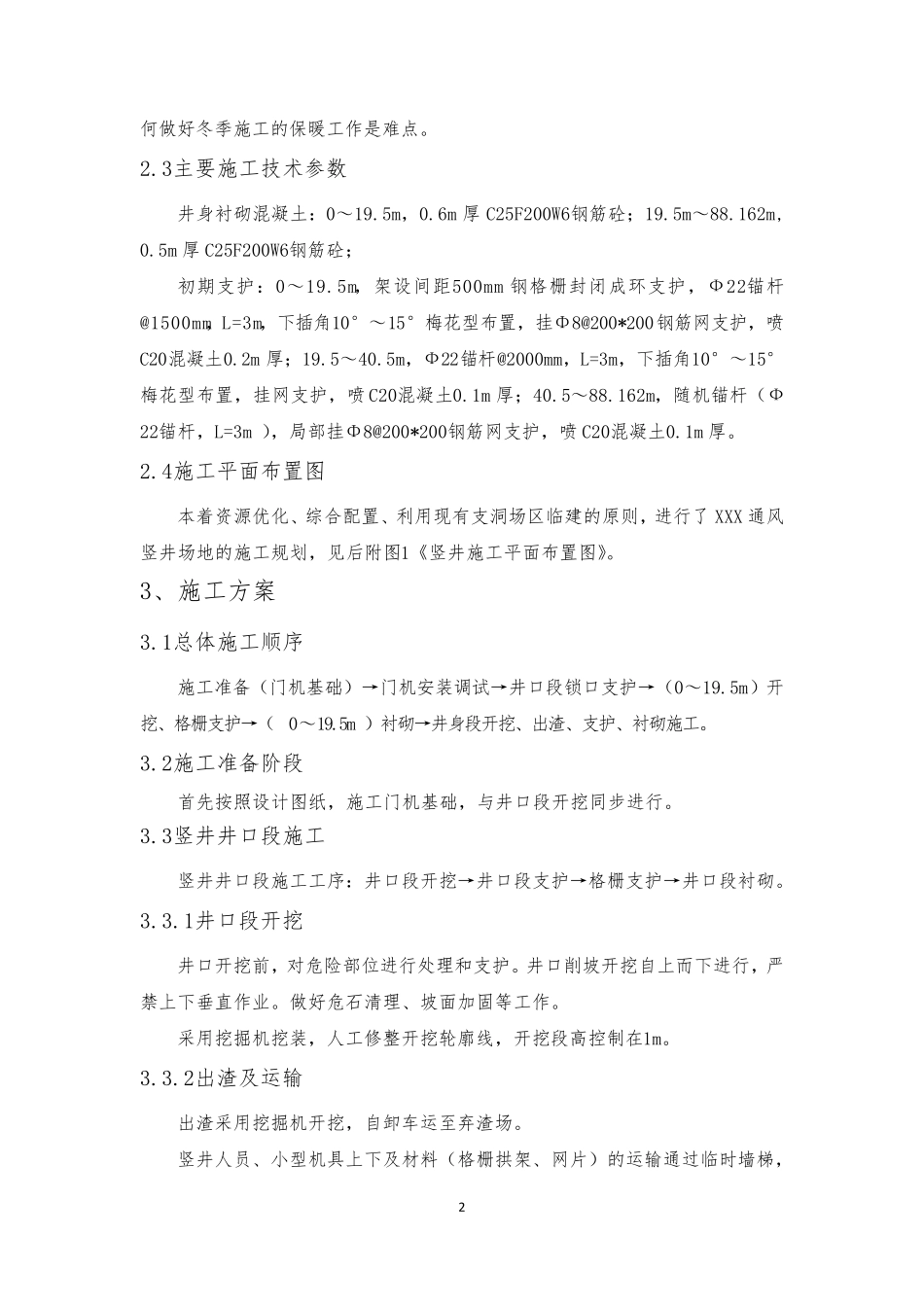 通风竖井施工方案_第3页