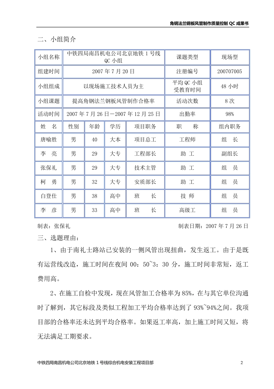 通风空调风管制作安装质量控制QC成果_第2页