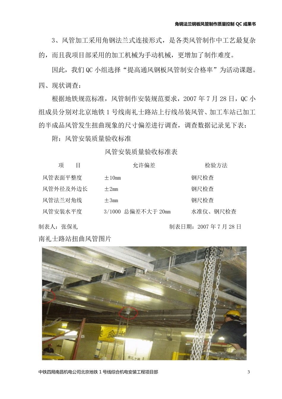 通风空调风管制作安装质量控制QC成果_第3页