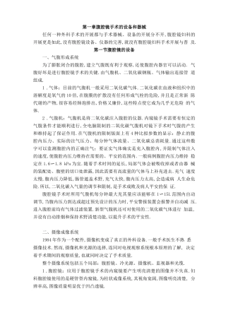 腹腔镜手术器械