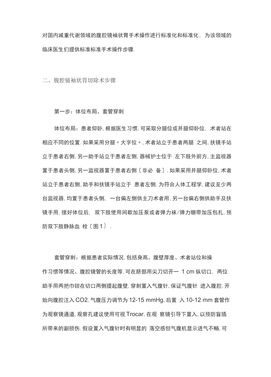 腹腔镜袖状胃切除术操作指引_第2页