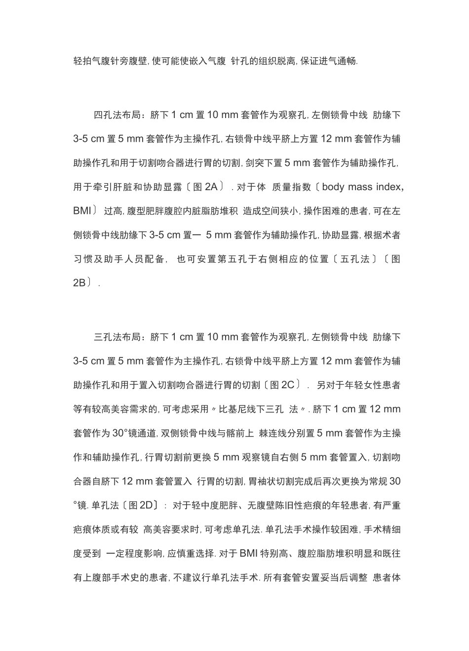 腹腔镜袖状胃切除术操作指引_第3页