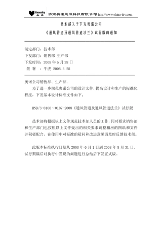 通风管道及通风管道法兰