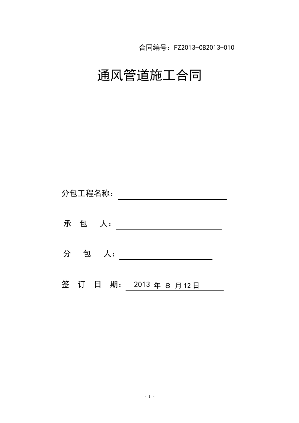 通风管道合同_第1页