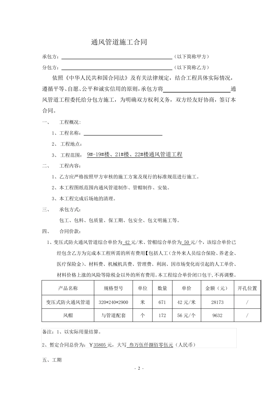 通风管道合同_第2页