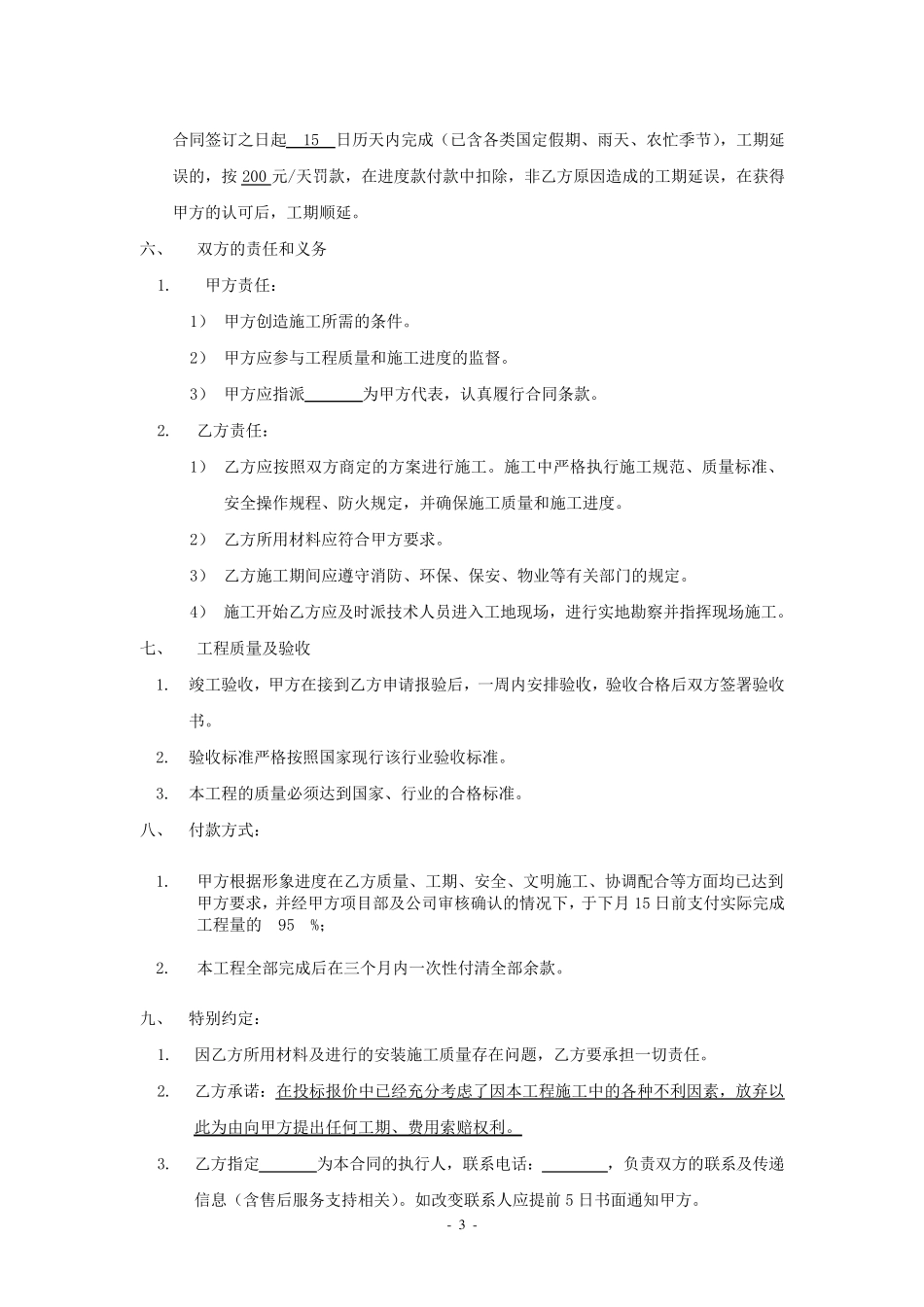 通风管道合同_第3页