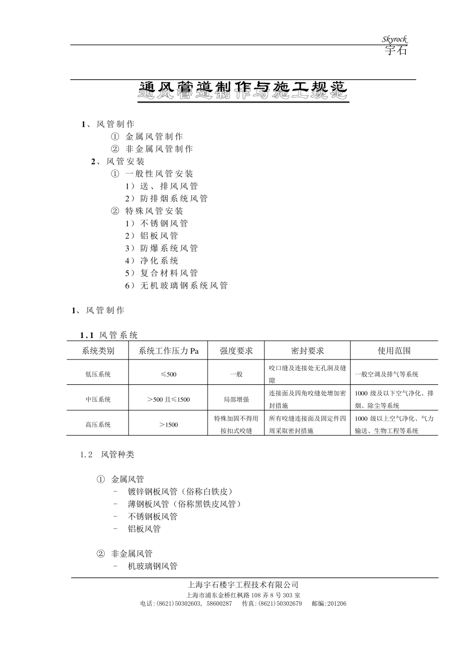 通风管道安装与施工规范_第1页