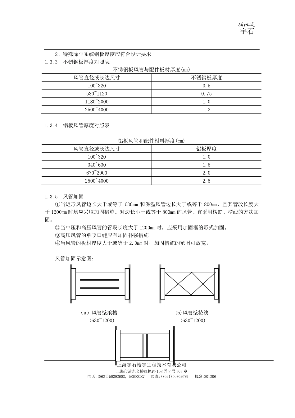 通风管道安装与施工规范_第3页