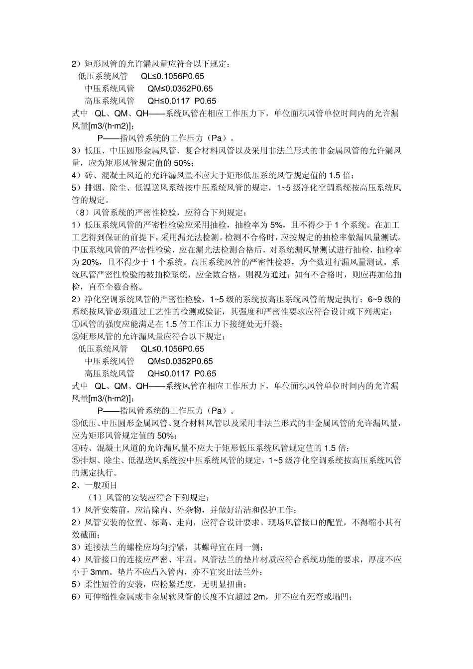 通风管道安装工程施工_第2页