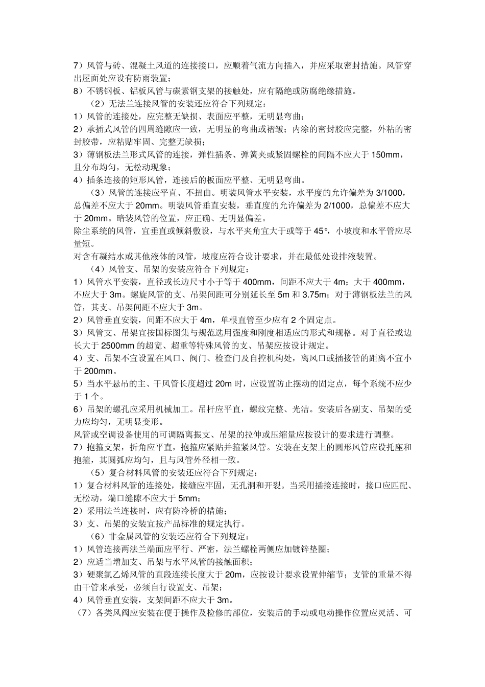 通风管道安装工程施工_第3页