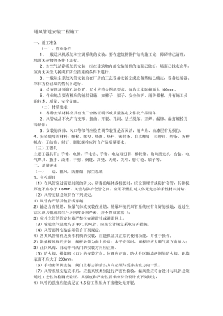 通风管道安装工程施工
