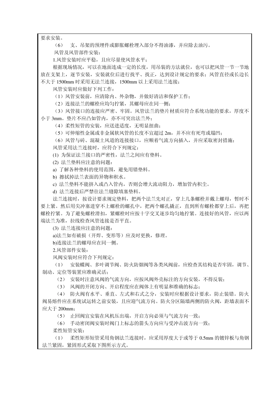 通风管道安装技术交底记录1_第3页