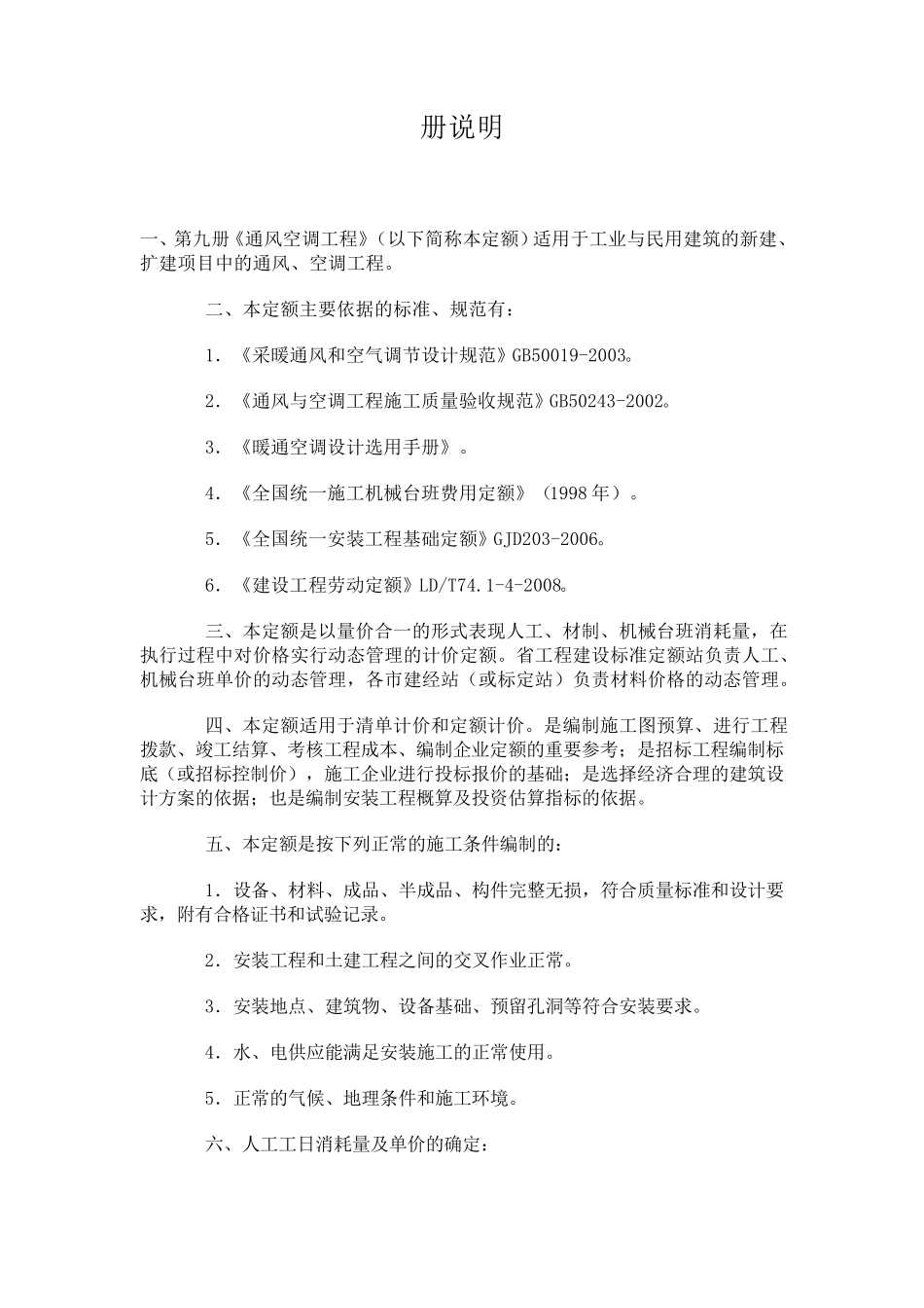 通风管道定额第九册说明_第1页