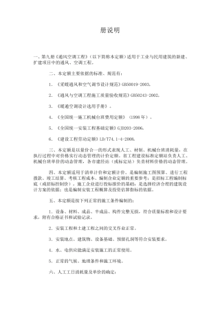 通风管道定额第九册说明