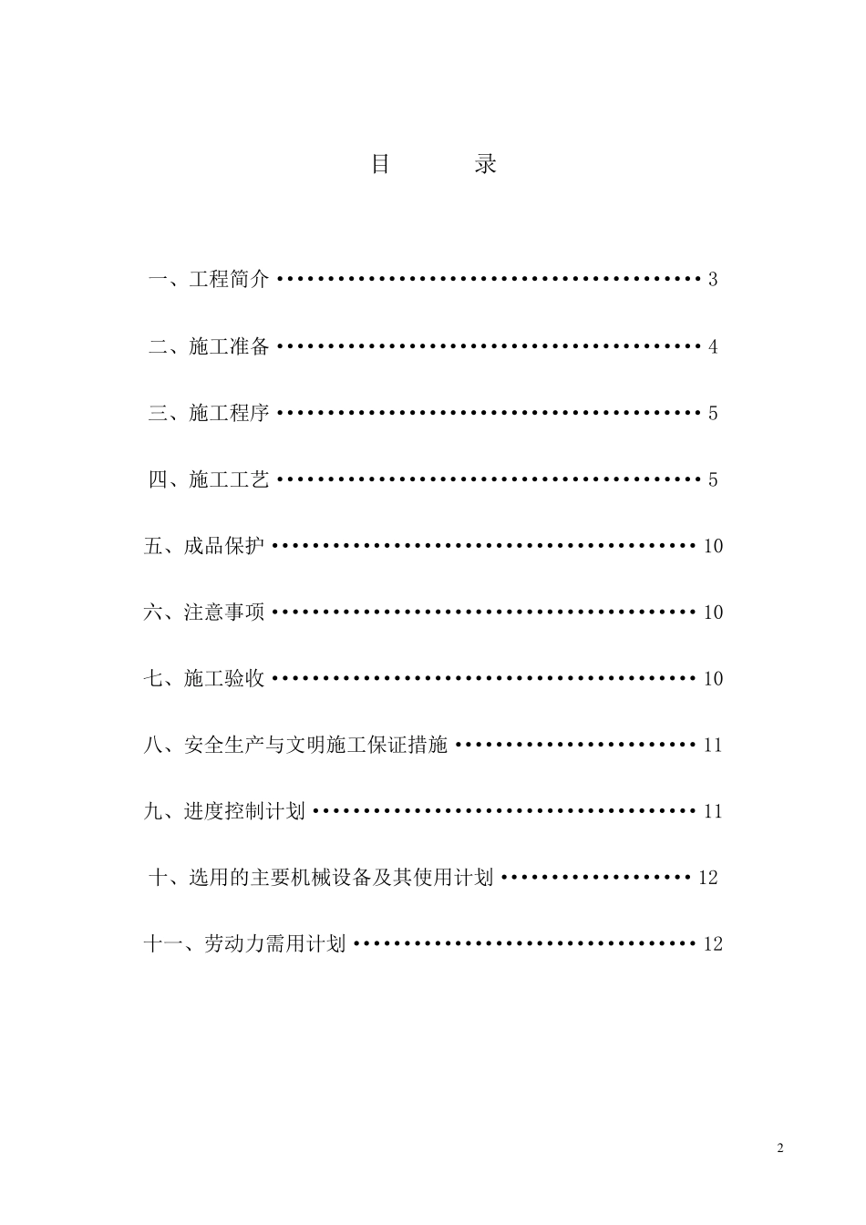 通风管道施工方案范本_第2页