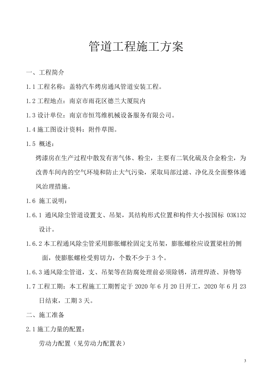 通风管道施工方案范本_第3页