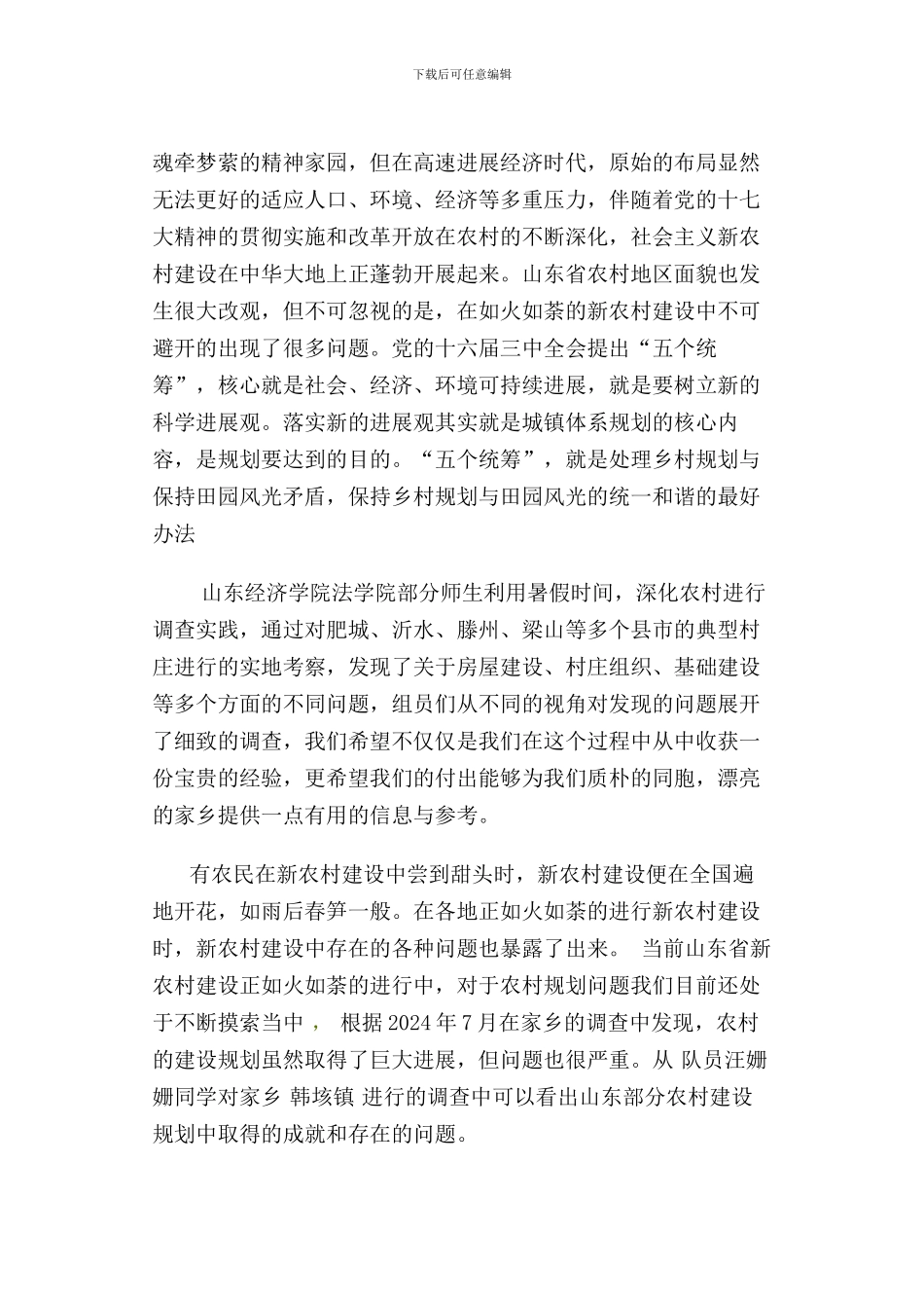 新农村规划建议_第2页