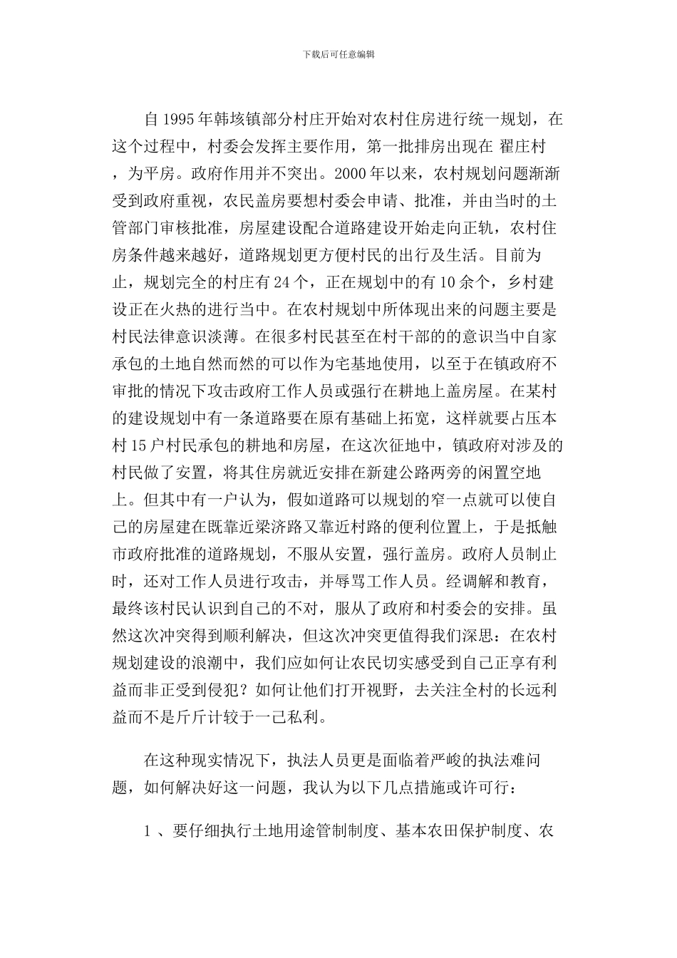 新农村规划建议_第3页