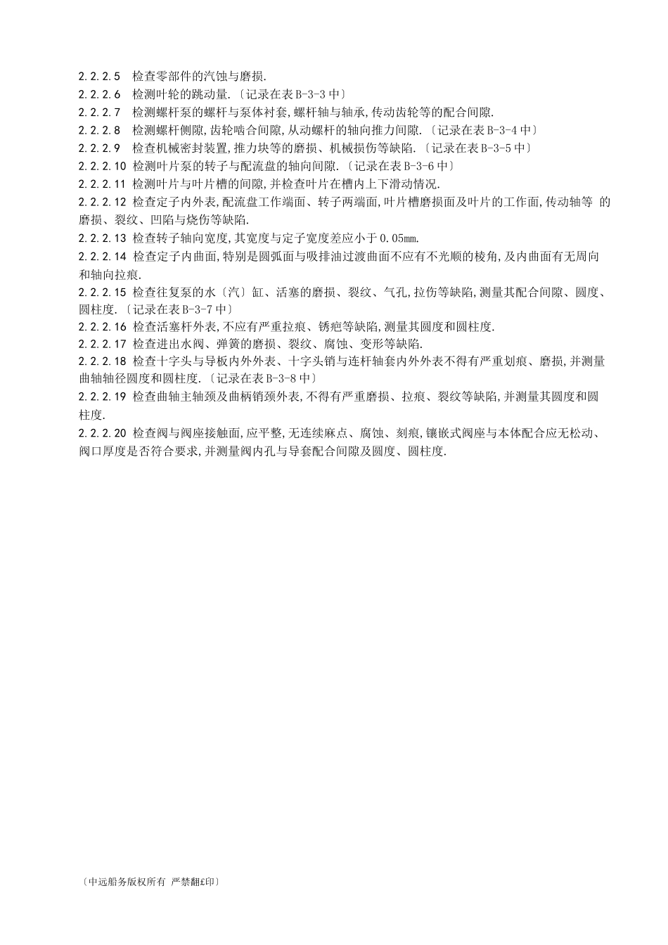 船用典型泵修理_第2页