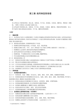 船用典型泵修理