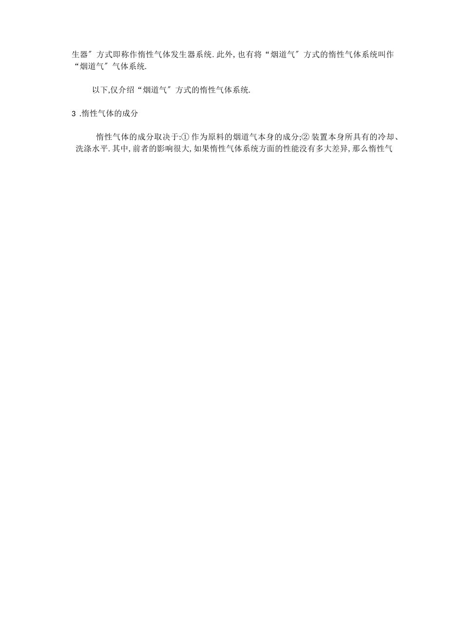 船用惰性气体系统原理与应用_第3页