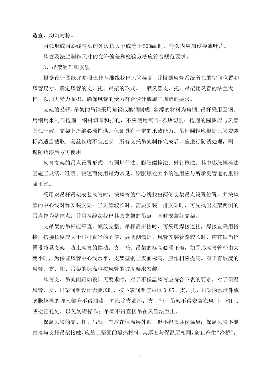 通风系统安装工程施工方案及主要技术措施_第3页