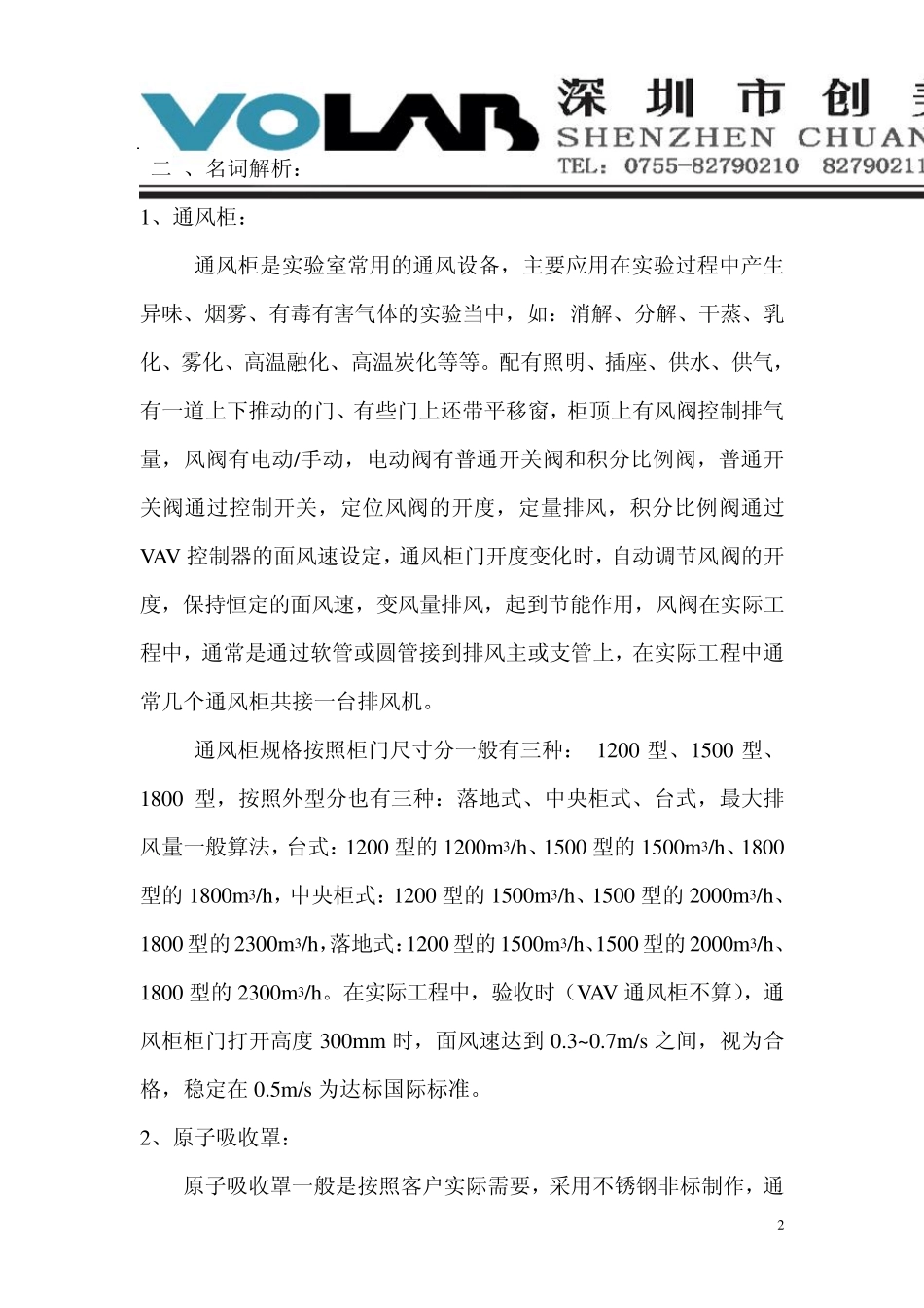 通风系统控制方案_第2页