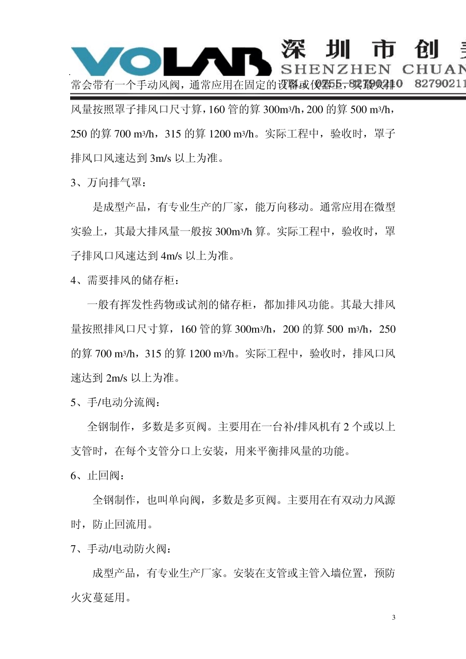 通风系统控制方案_第3页