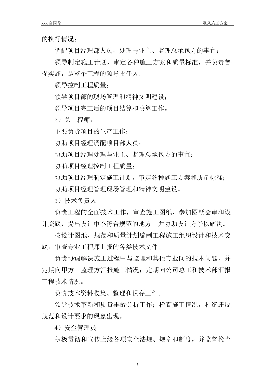 通风系统施工方案_第3页