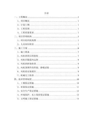 通风系统施工方案