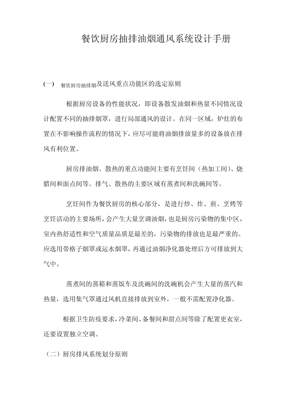 通风系统设计手册_第1页