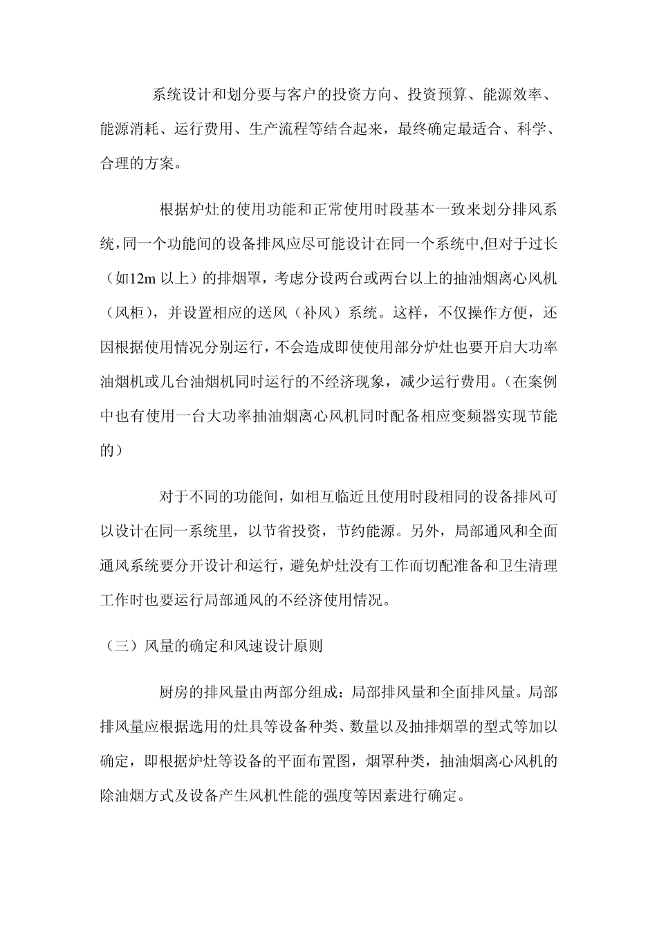 通风系统设计手册_第2页
