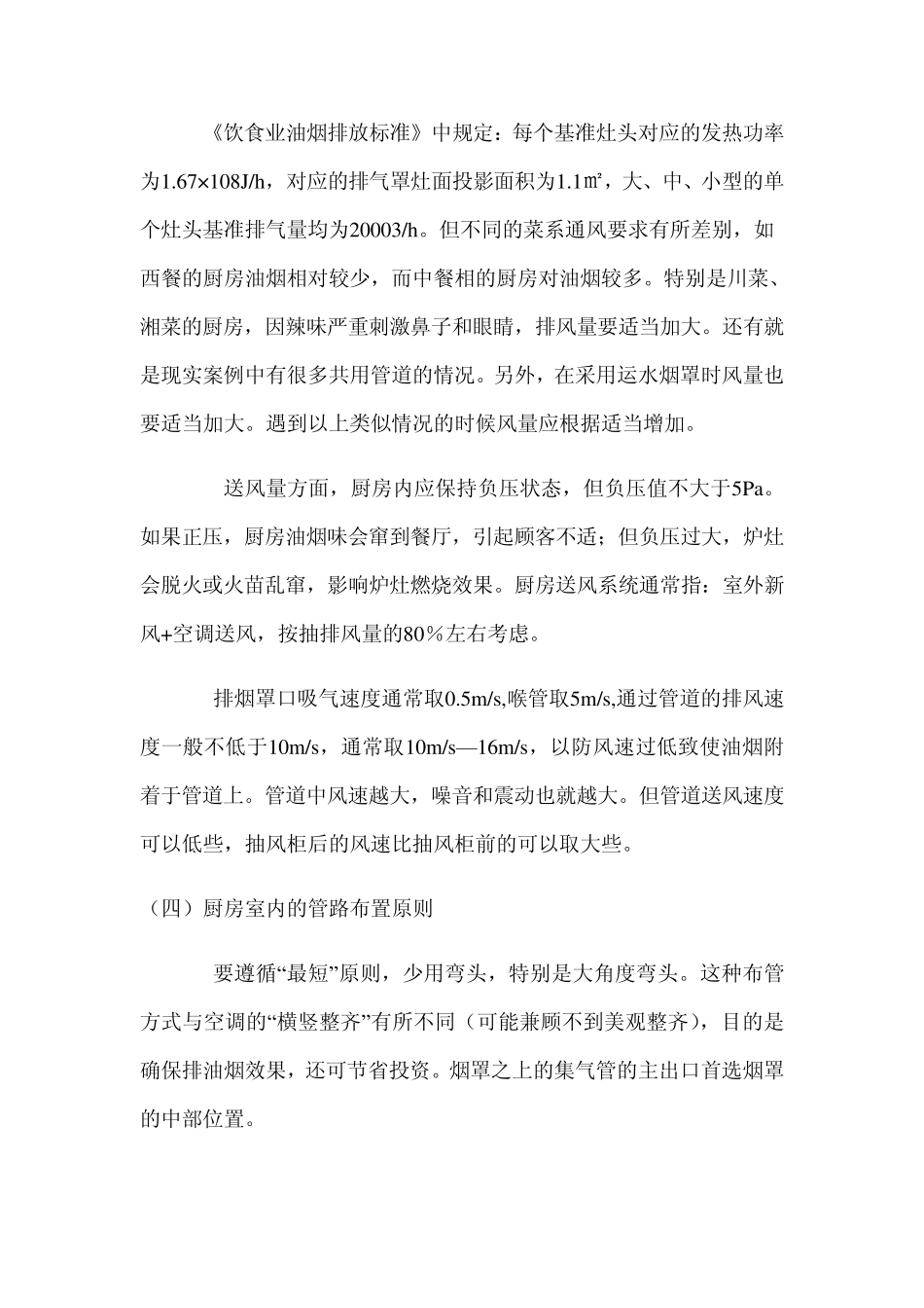 通风系统设计手册_第3页
