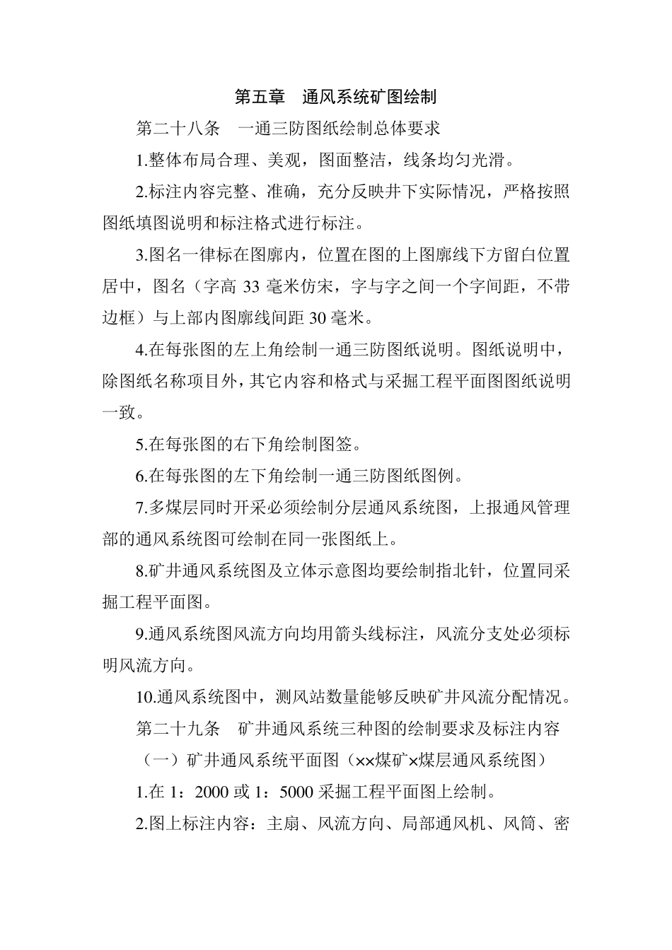 通风系统矿图绘制规范_第1页