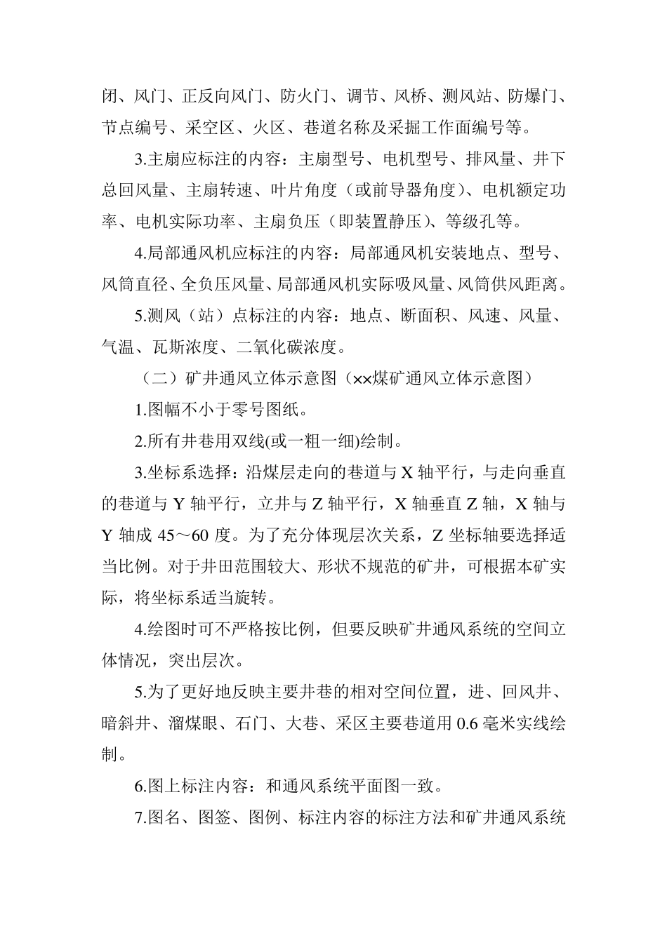 通风系统矿图绘制规范_第2页