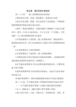 通风系统矿图绘制规范