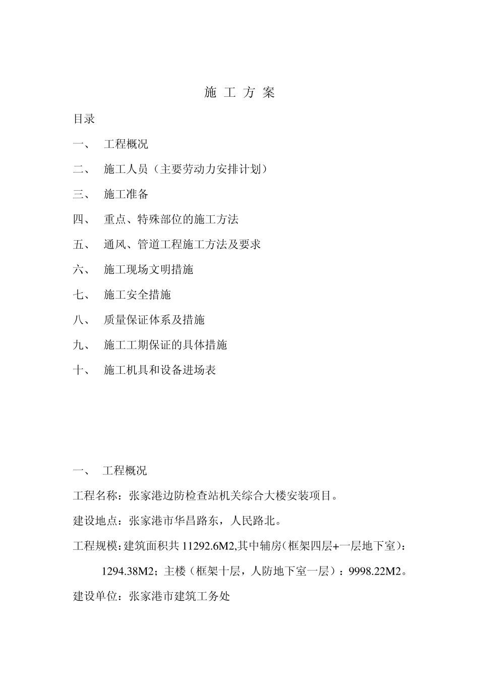 通风节能工程_第2页