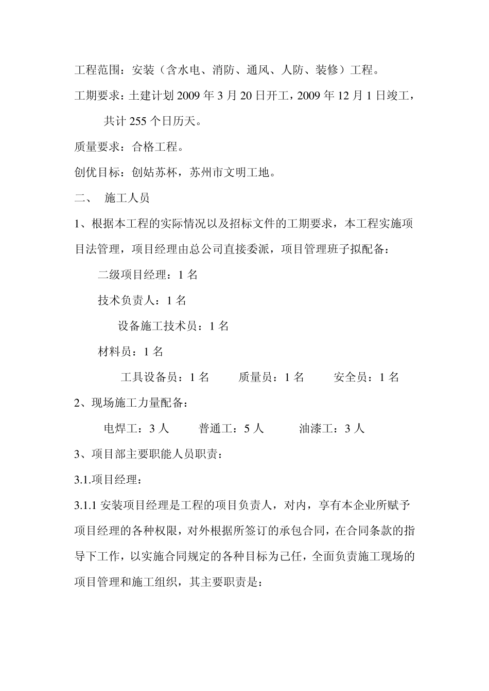 通风节能工程_第3页