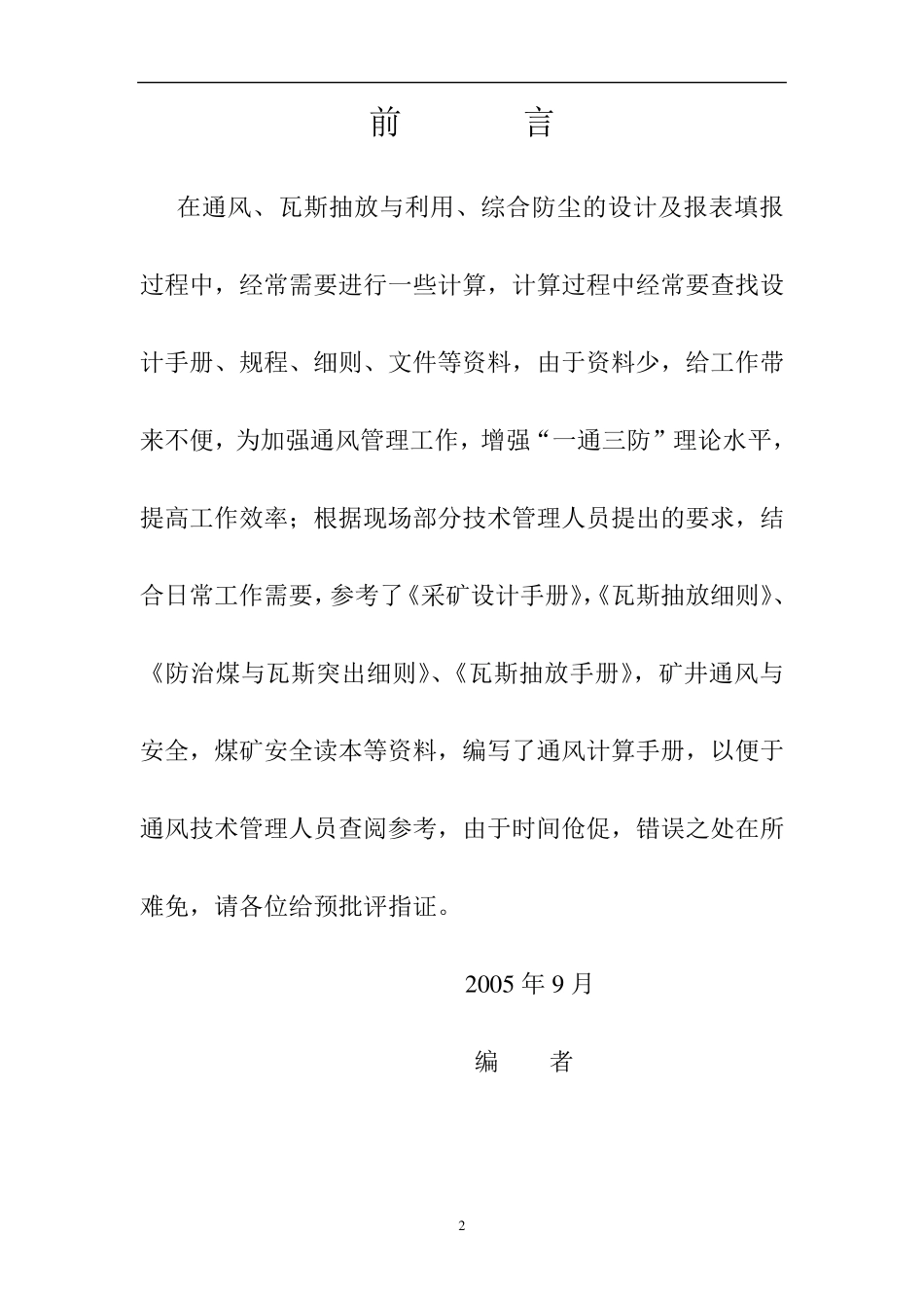 通风计算公式_第2页