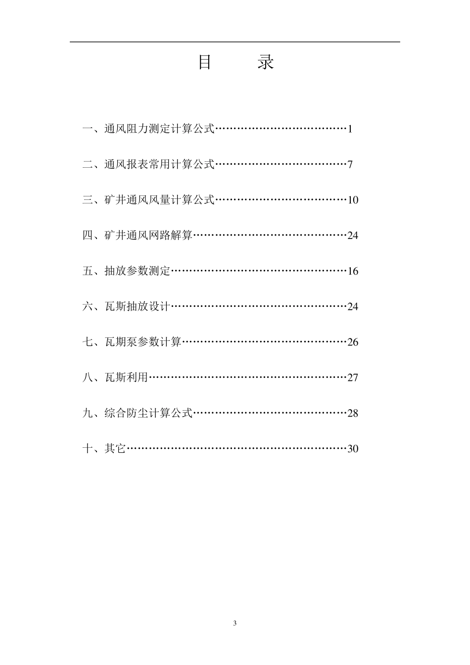 通风计算公式_第3页