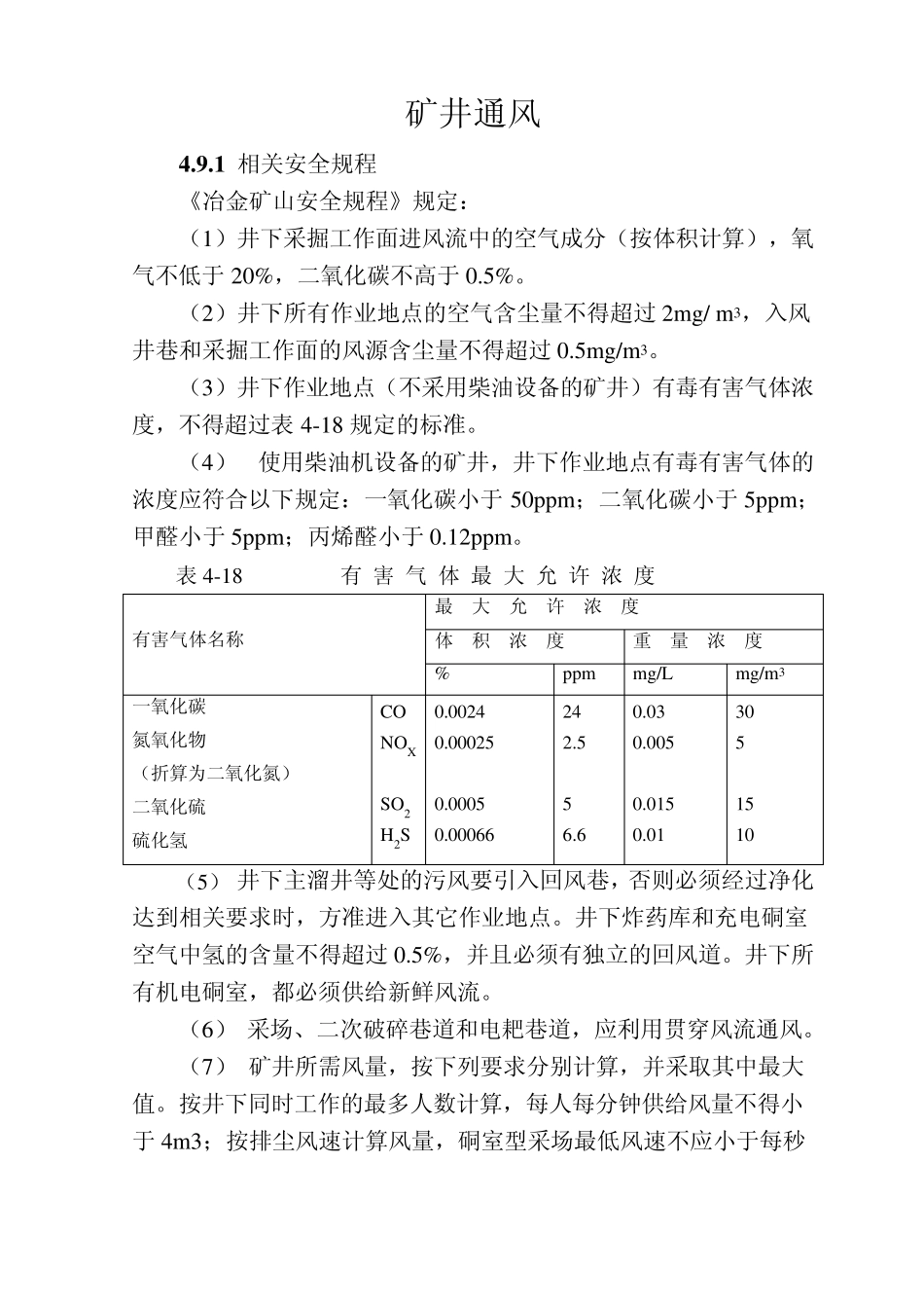 通风计算过程_第1页